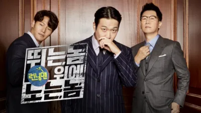런닝맨: 뛰는 놈 위에 노는 놈