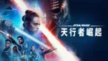 thumbnail - 星球大戰：天行者崛起