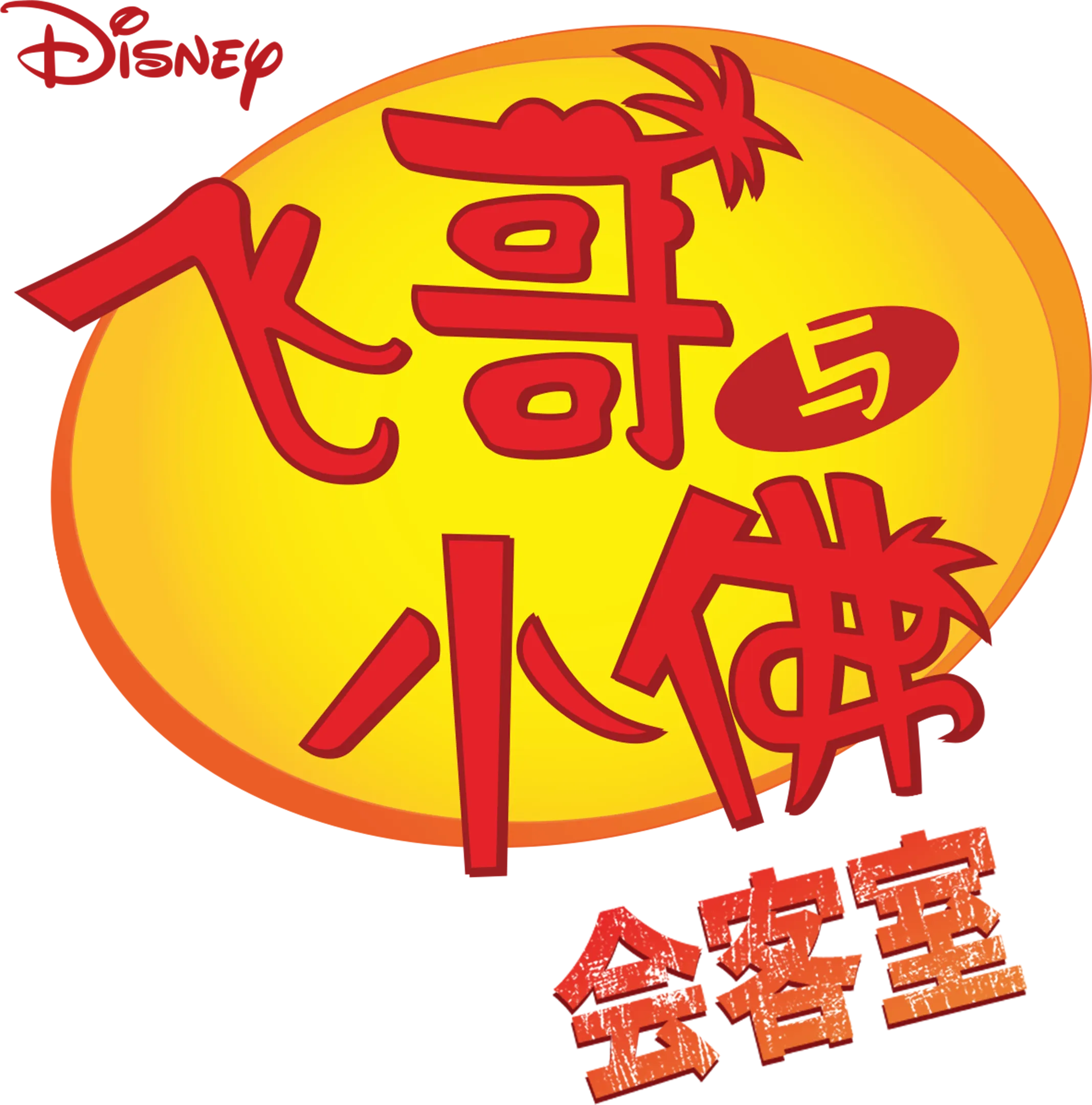 飞哥与小佛会客室 (短片)