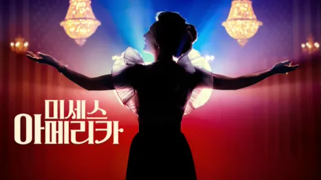 thumbnail - 미세스 아메리카