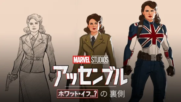 thumbnail - ホワット・イフ…？の裏側