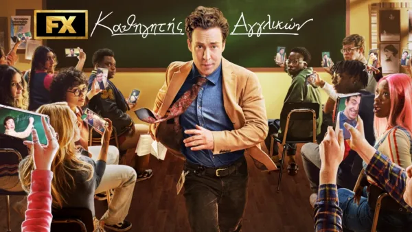 thumbnail - Καθηγητής Αγγλικών