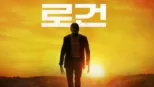 thumbnail - 로건