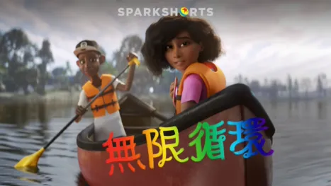 thumbnail - 無限循環