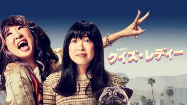 thumbnail - クイズ・レディー
