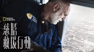 thumbnail - 慈膳救援行動