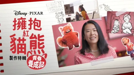 thumbnail - 擁抱紅貓熊：青春養成記製作特輯