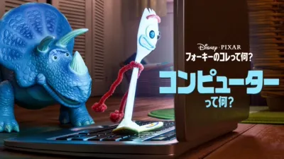 thumbnail - フォーキーのコレって何？：コンピューターって何？