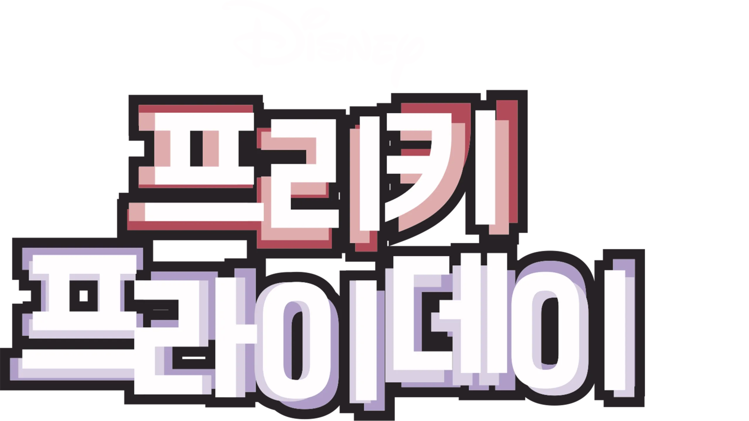 프리키 프라이데이 (2003)