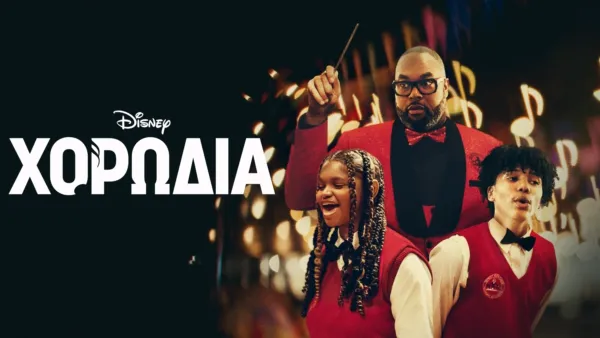 thumbnail - Χορωδία