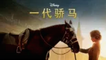 thumbnail - 一代骄马