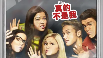 真的不是我
