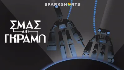 thumbnail - Σμας και Γκραμπ