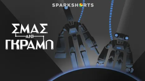 thumbnail - Σμας και Γκραμπ