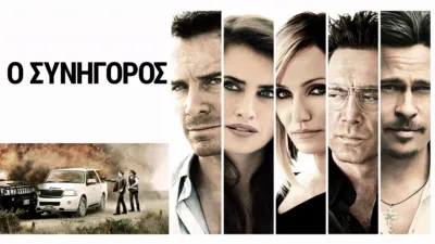 Ο Συνήγορος