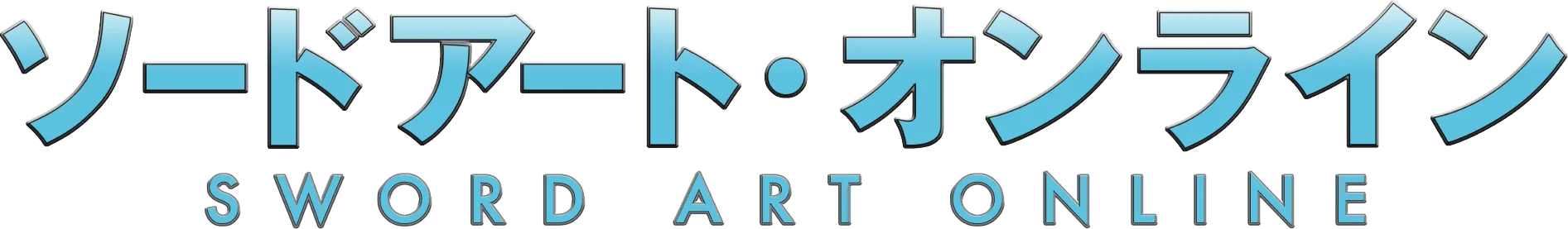 ソードアート・オンライン