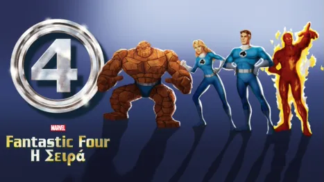 thumbnail - Fantasic Four: Η Σειρά