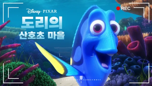 thumbnail - 도리의 산호초 마을