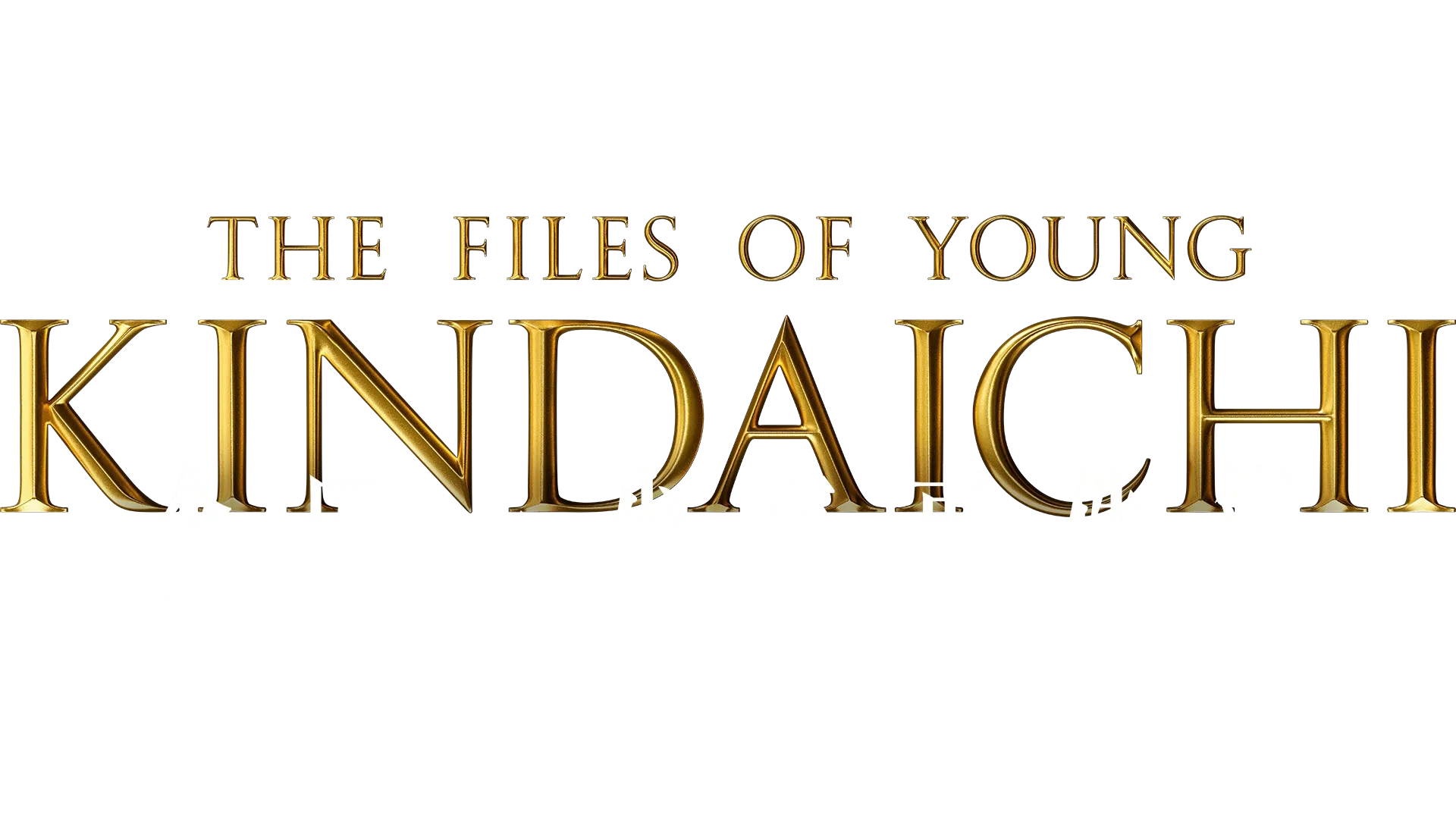 金田一少年事件簿