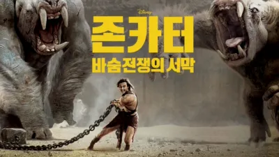 thumbnail - 존 카터: 바숨 전쟁의 서막