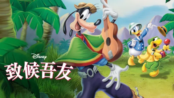 thumbnail - 致候吾友