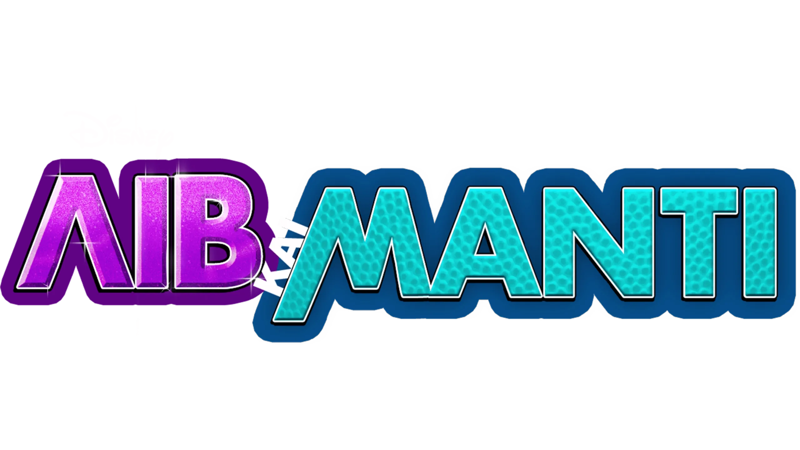 Λιβ και Μάντι