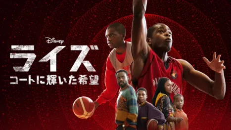 thumbnail - ライズ～コートに輝いた希望