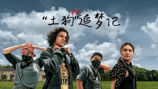 thumbnail - “土狗”追梦记