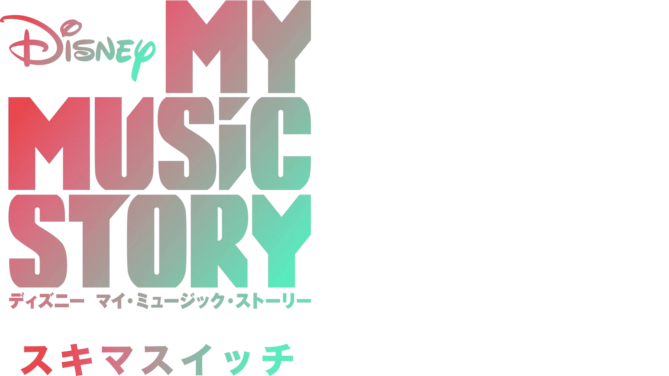 My Music Story: SUKIMASWITCH