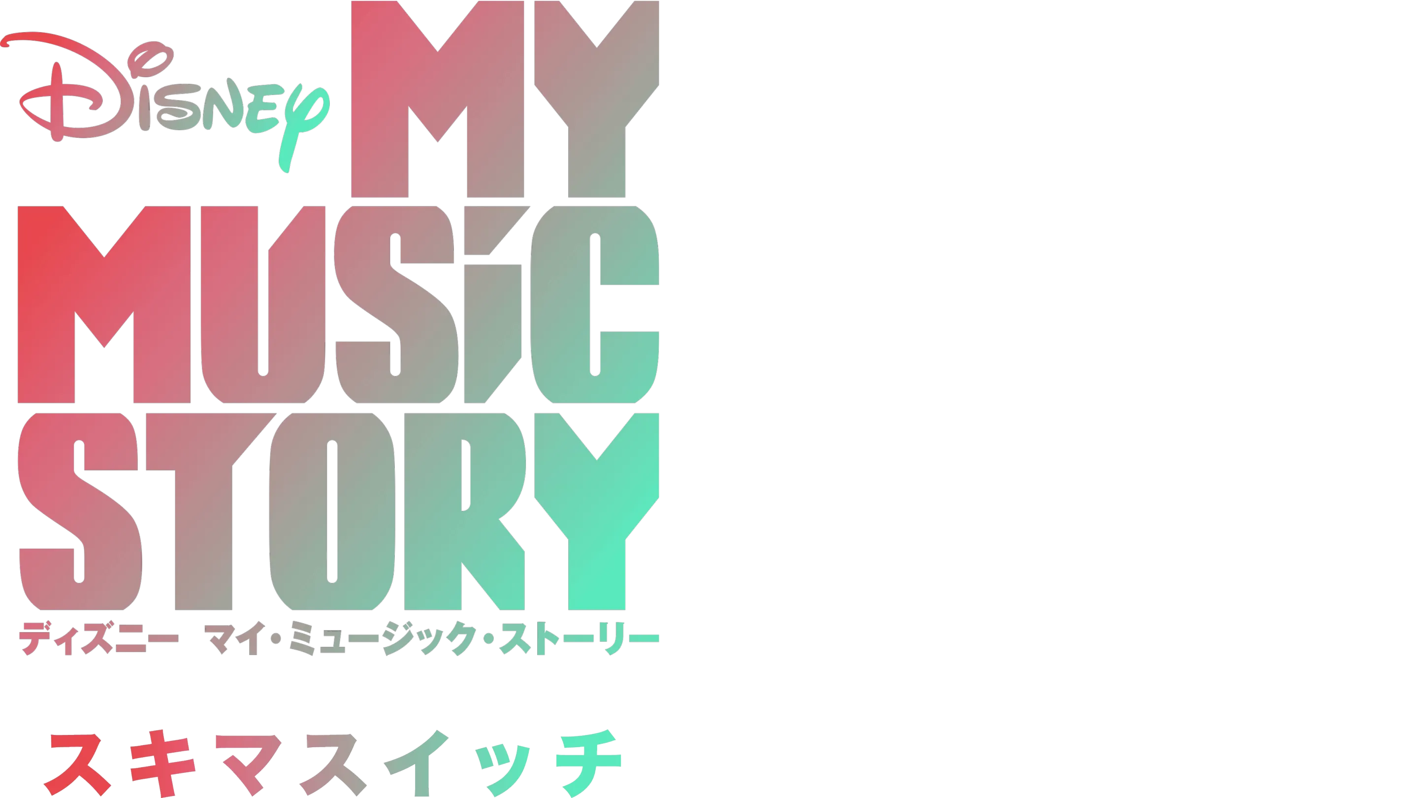 My Music Story: SUKIMASWITCH