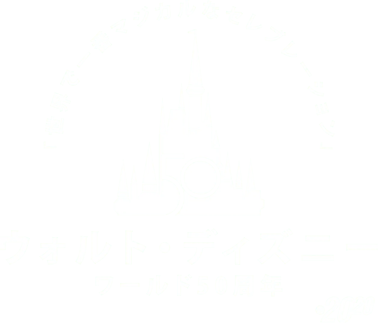 ウォルト・ディズニー・ワールド50周年！「世界で一番マジカルなセレブレーション」