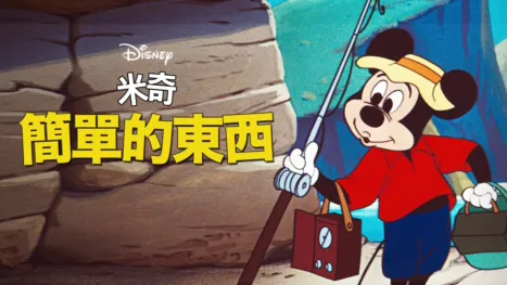 thumbnail - 簡單的東西