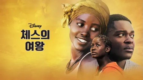 thumbnail - 체스의 여왕