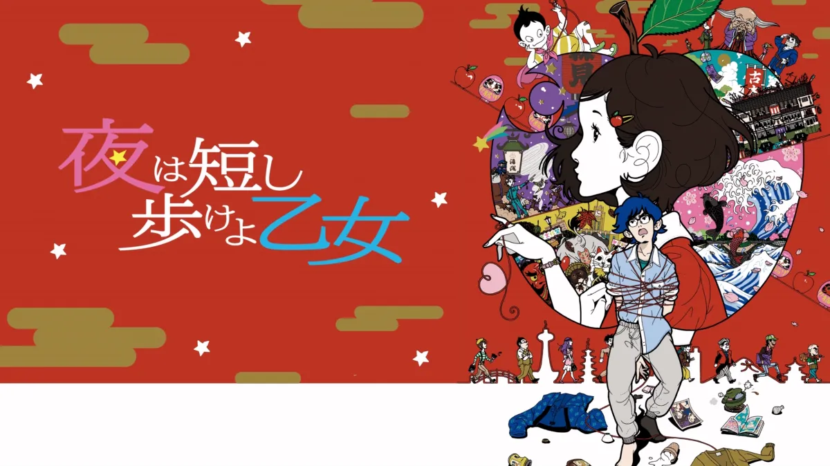 夜は短し歩けよ乙女』を視聴 | Disney+(ディズニープラス)