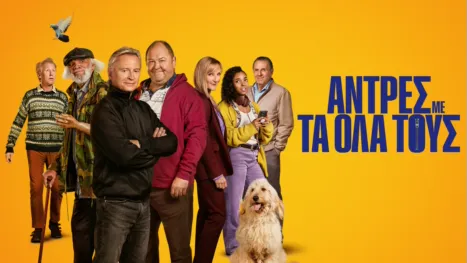 thumbnail - Άντρες με τα Όλα τους