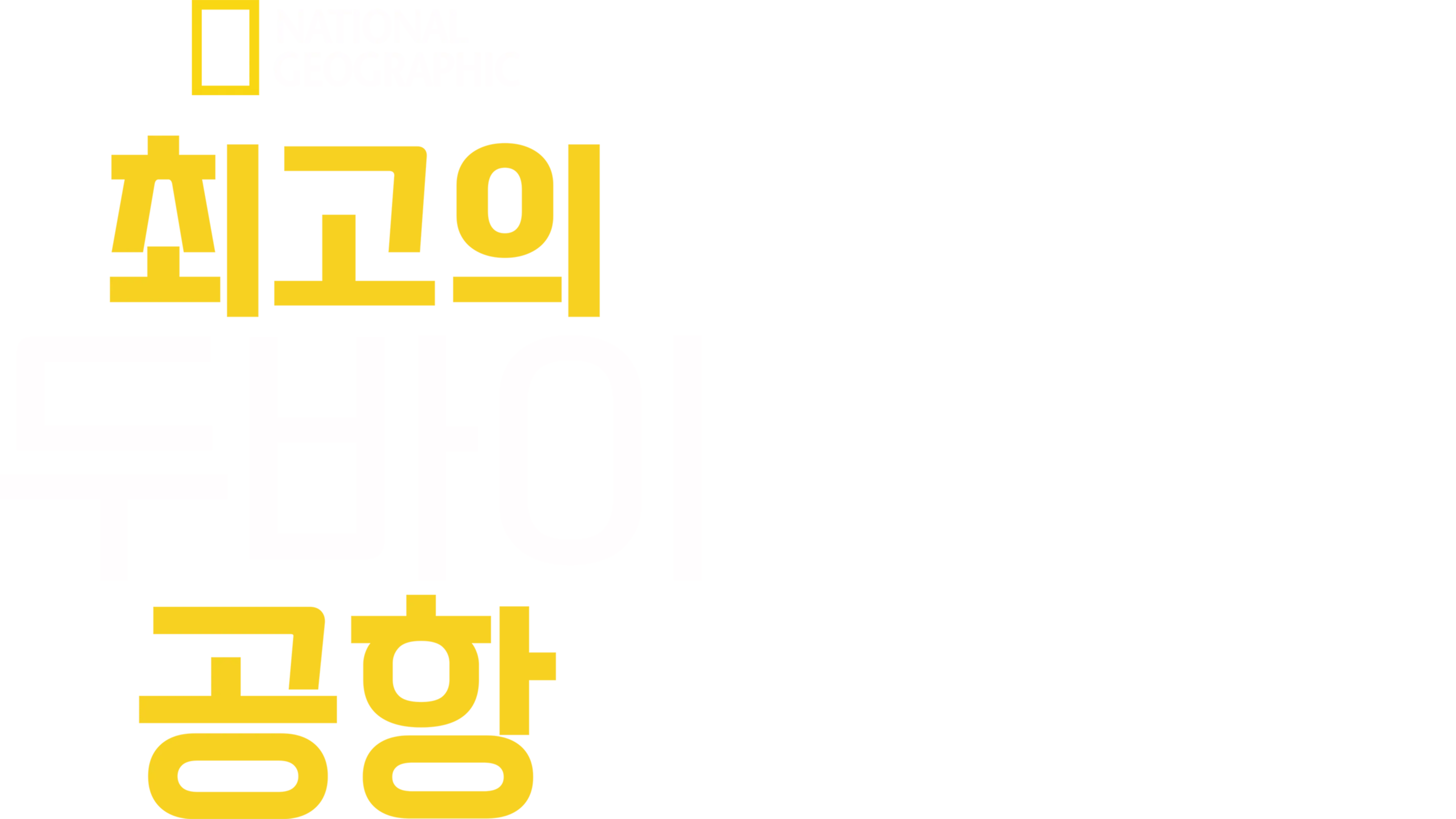 최고의 두바이 공항