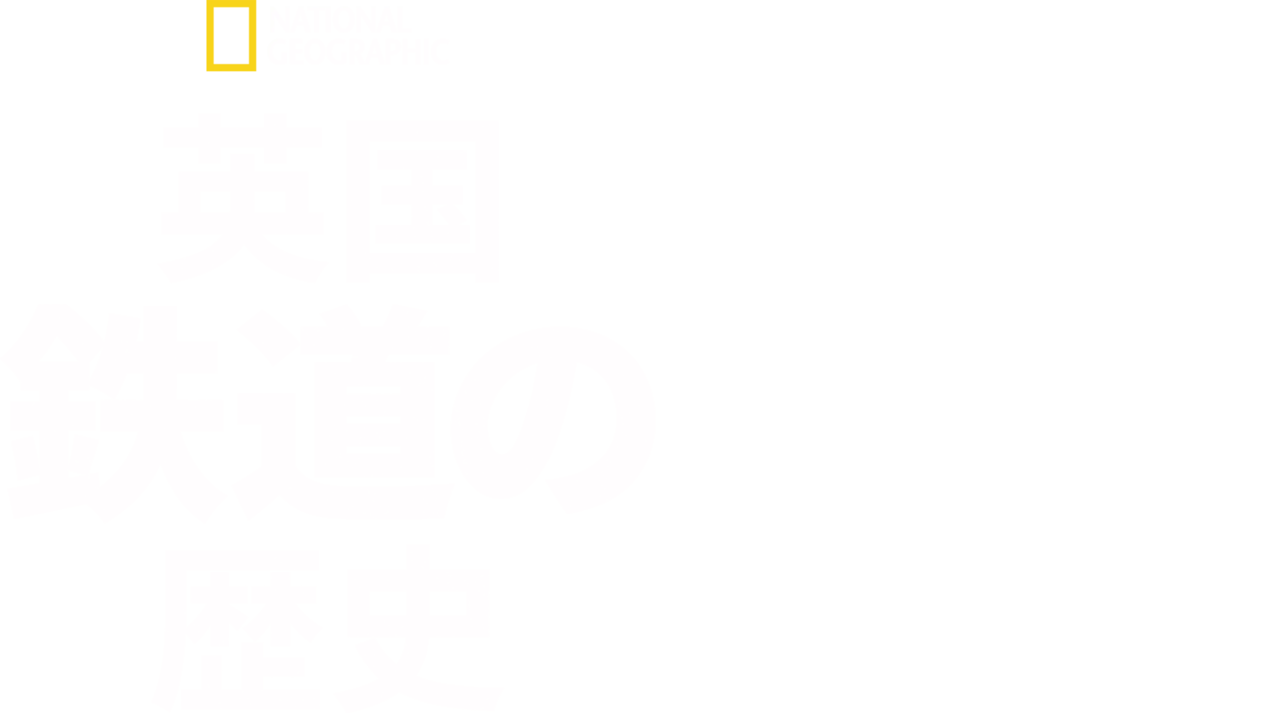 英国鉄道の歴史