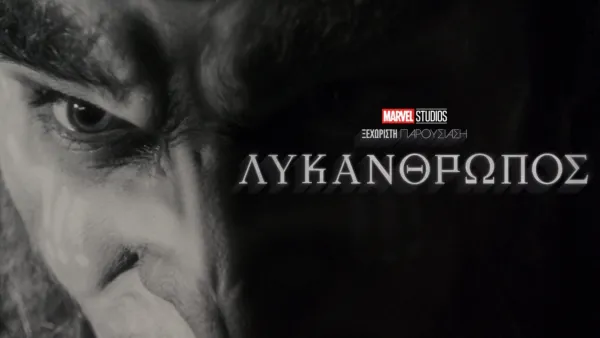 thumbnail - Werewolf by Night