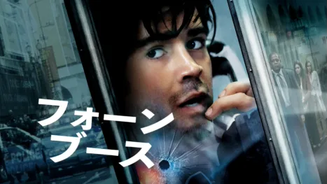 thumbnail - フォーン・ブース