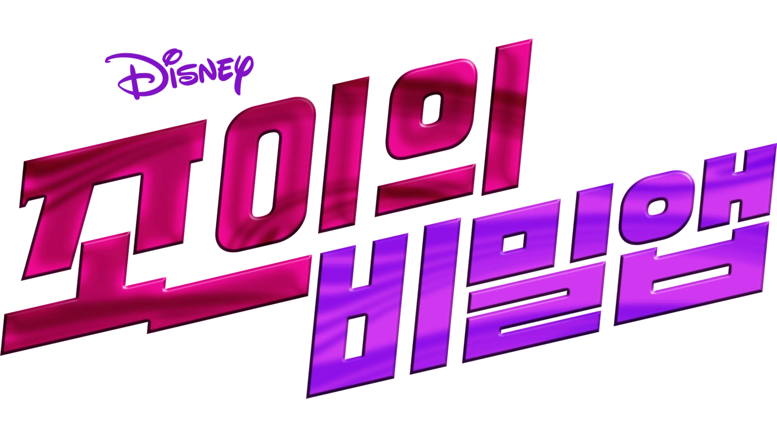 조이의 비밀 앱