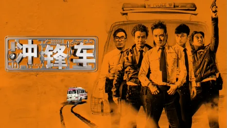 thumbnail - 冲锋车