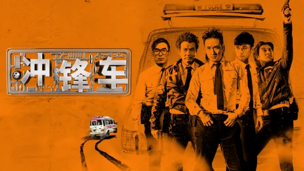 thumbnail - 冲锋车