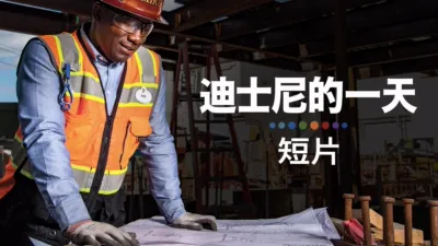 迪士尼的一天（短片系列）