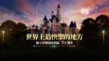 thumbnail - 世界上最快樂的地方：迪士尼樂園度假區70週年