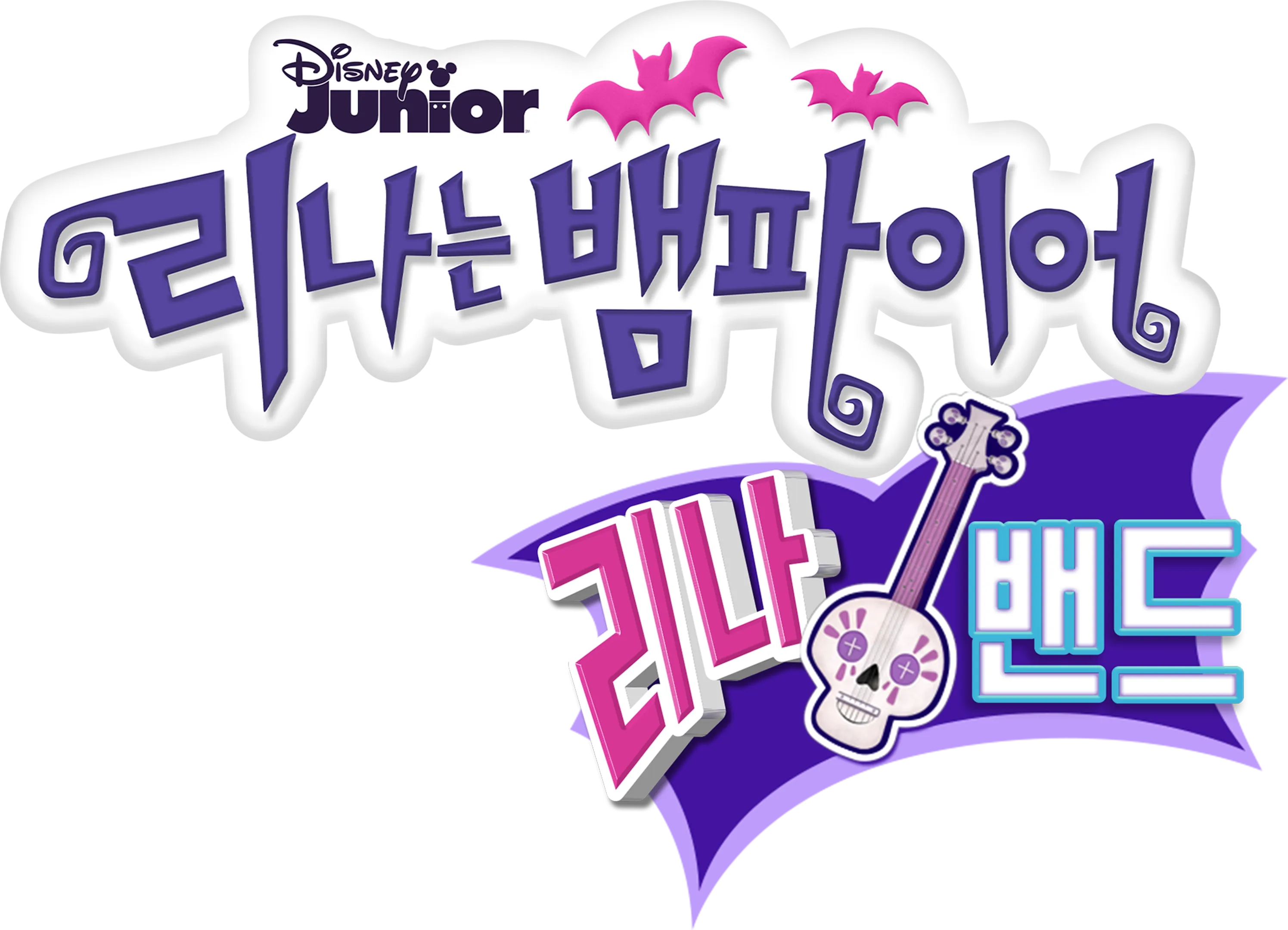 리나 밴드