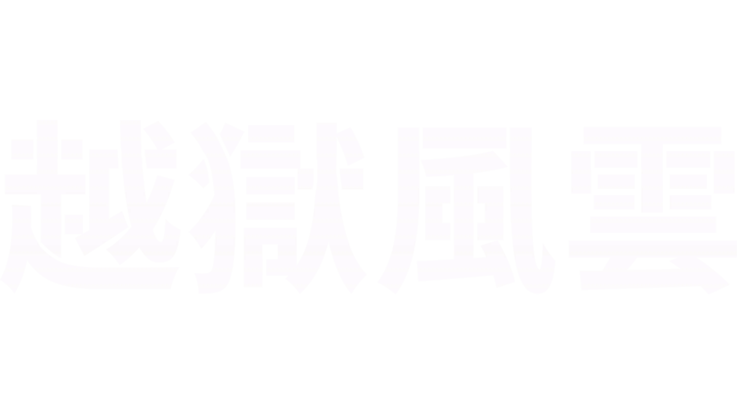越獄風雲