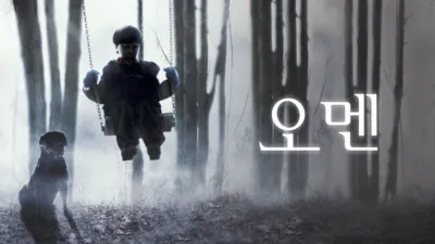 thumbnail - 오멘