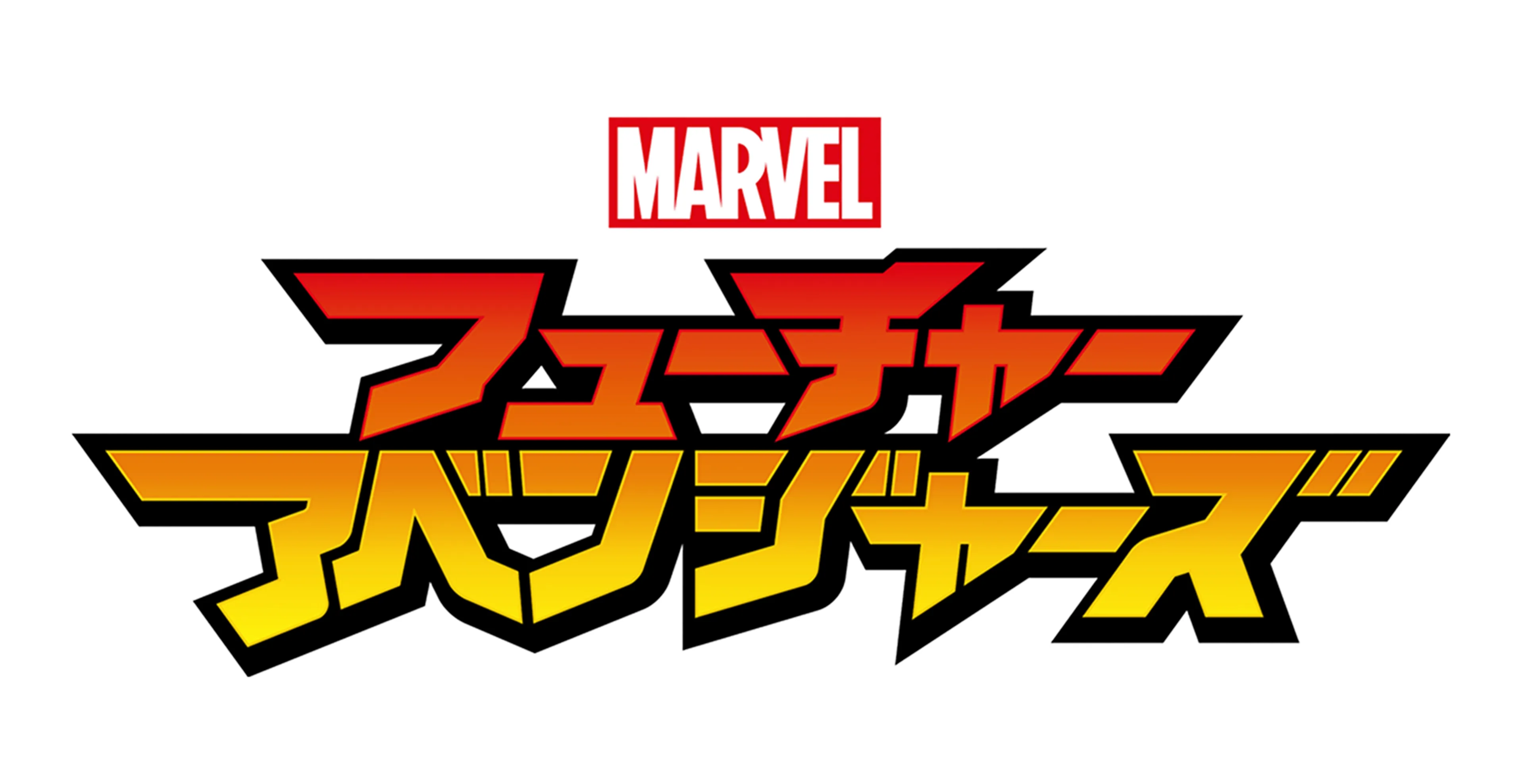 マーベル フューチャー・アベンジャーズ