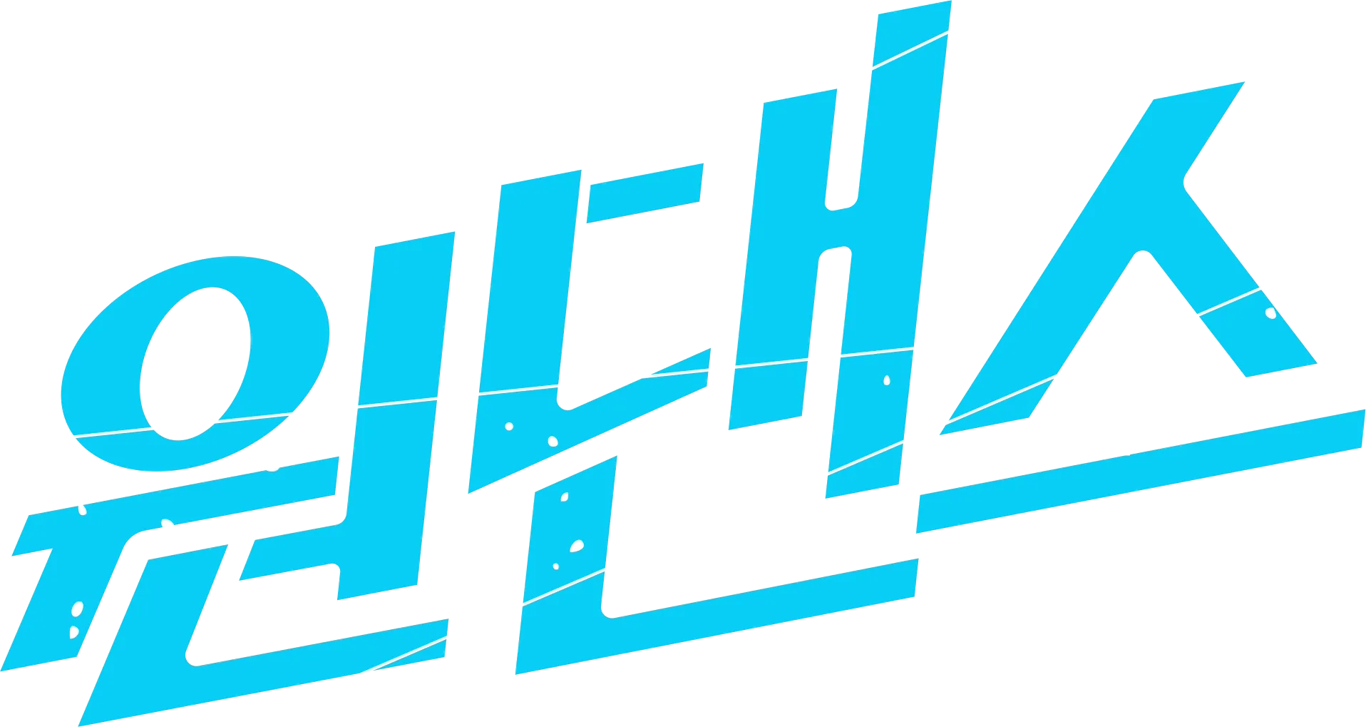 원댄스