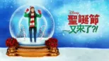thumbnail - 聖誕節... 又來了？！